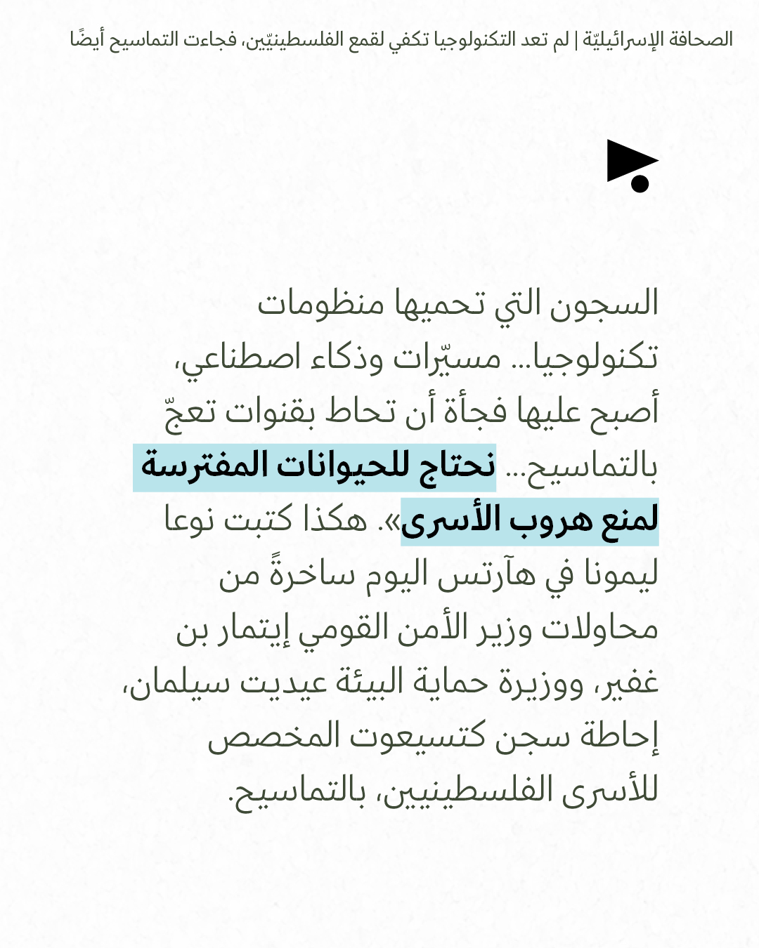 <strong>مختارات من الصحافة الإسرائيلية 10/8/2026</strong>