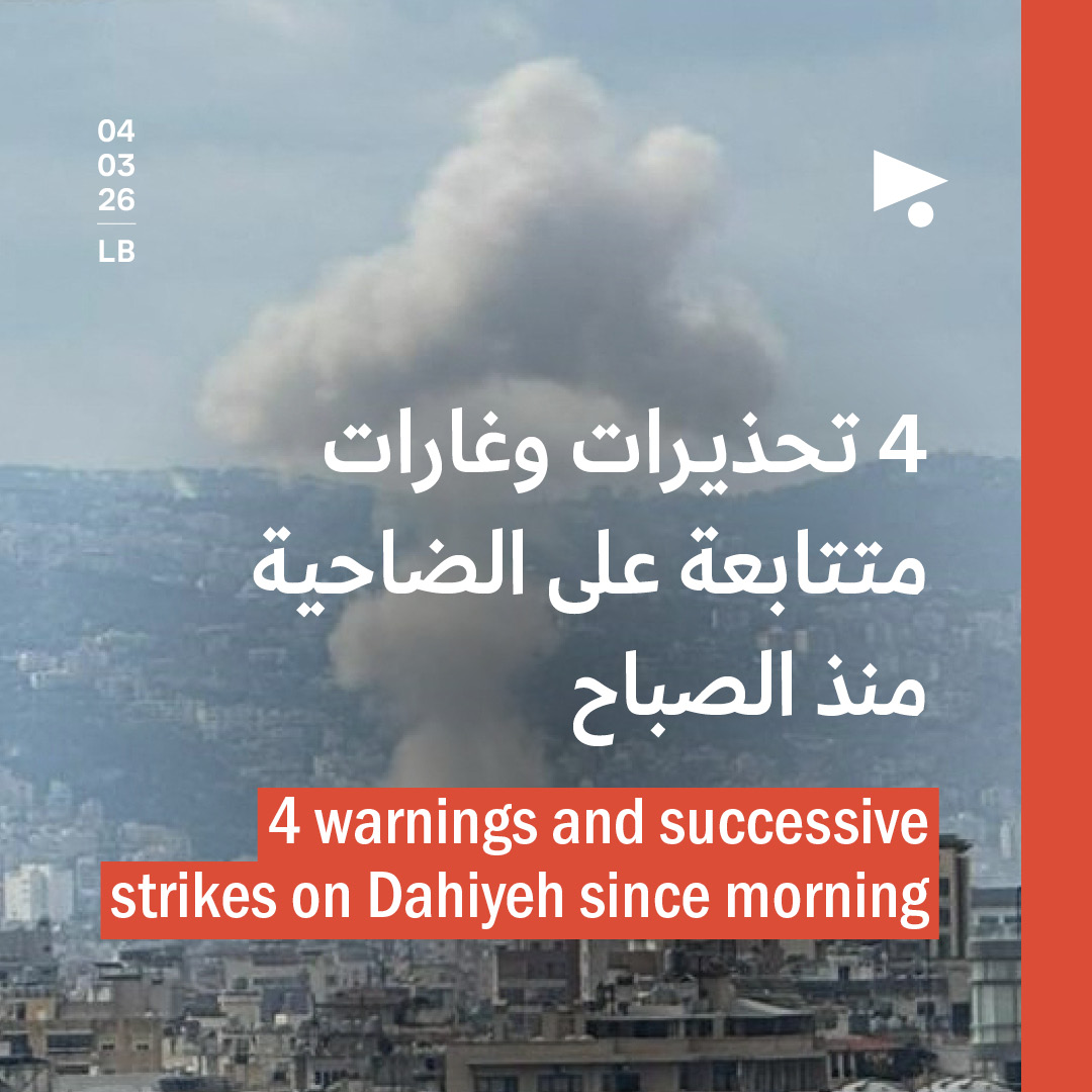 5 تحذيرات وغارات متتابعة على الضاحية منذ الصباح