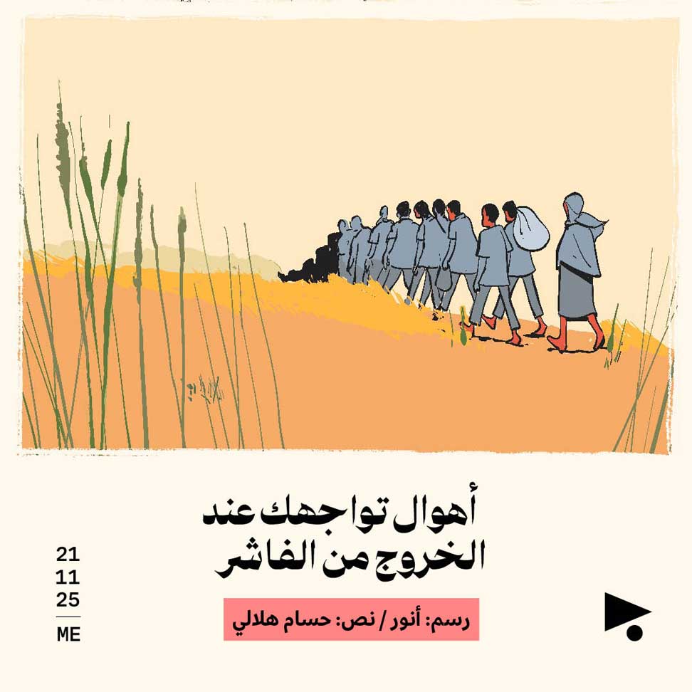 أهاول تواجهك عند الخروج من الفاشر