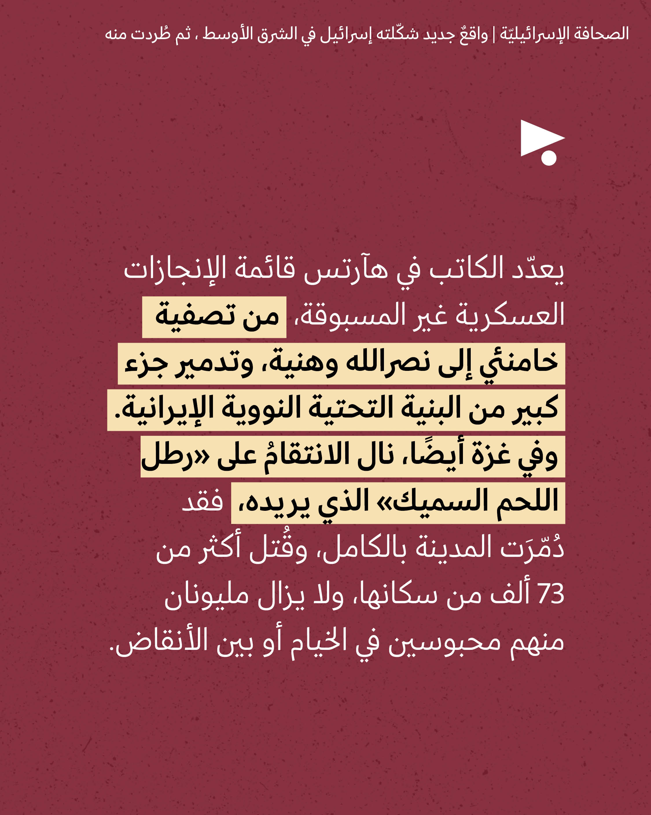 <strong>مختارات من الصحافة الإسرائيلية 8/10/2026</strong>