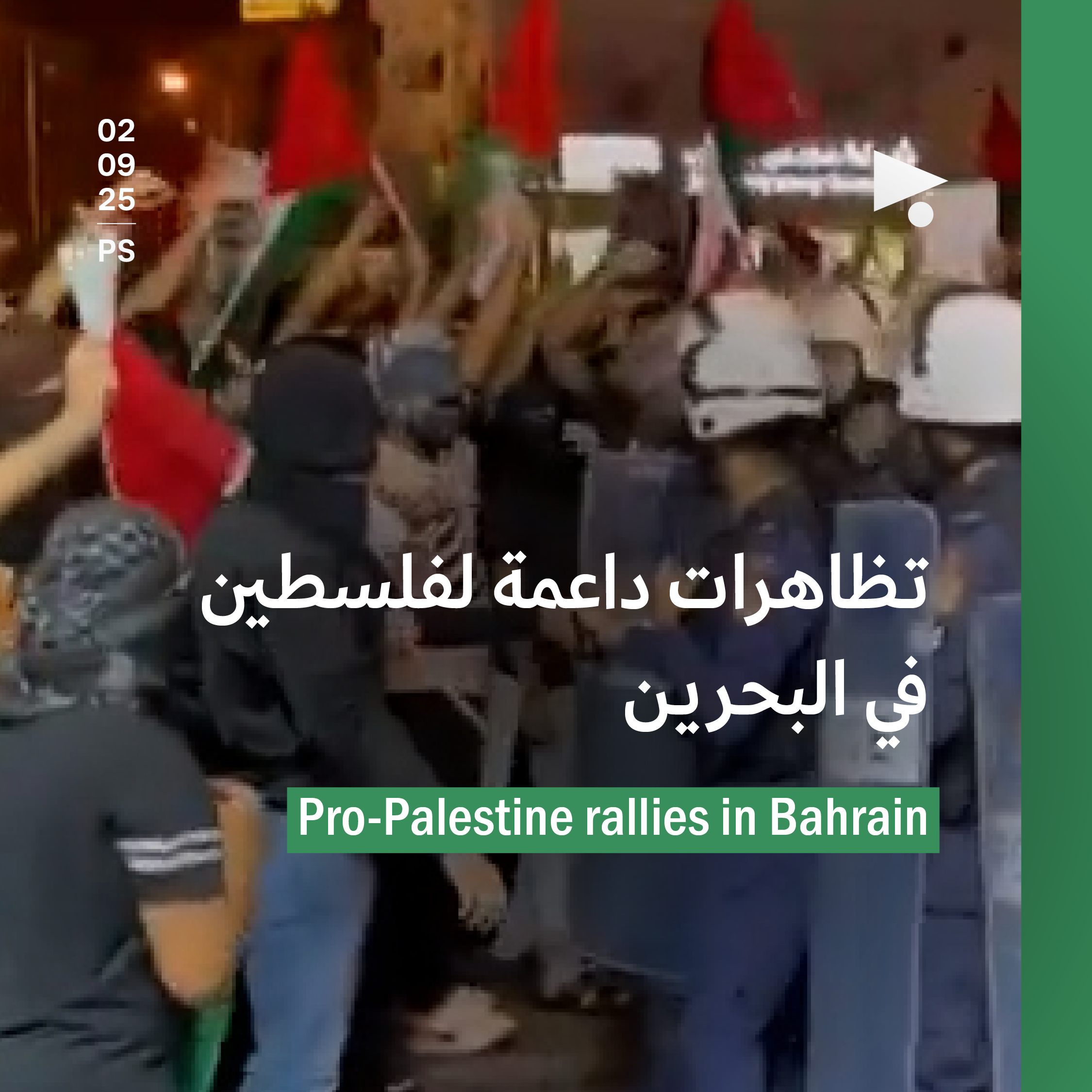 تظاهرات داعمة لفلسطين في البحرين