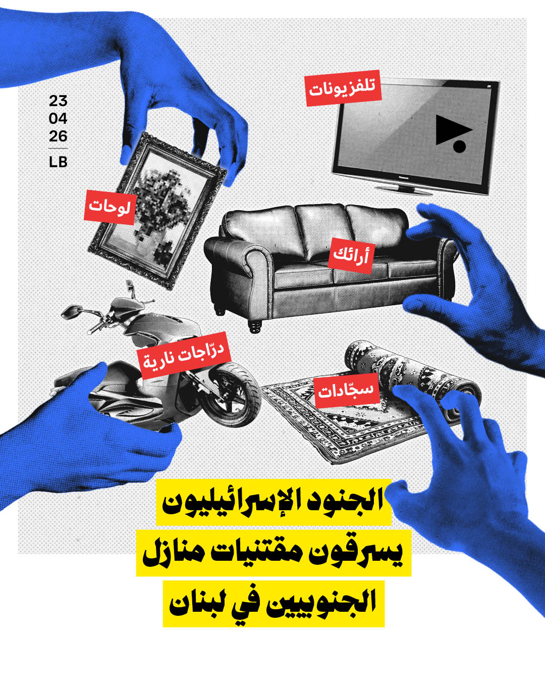 الجنود الإسرائيليون يسرقون مقتنيات منازل الجنوبيين في لبنان