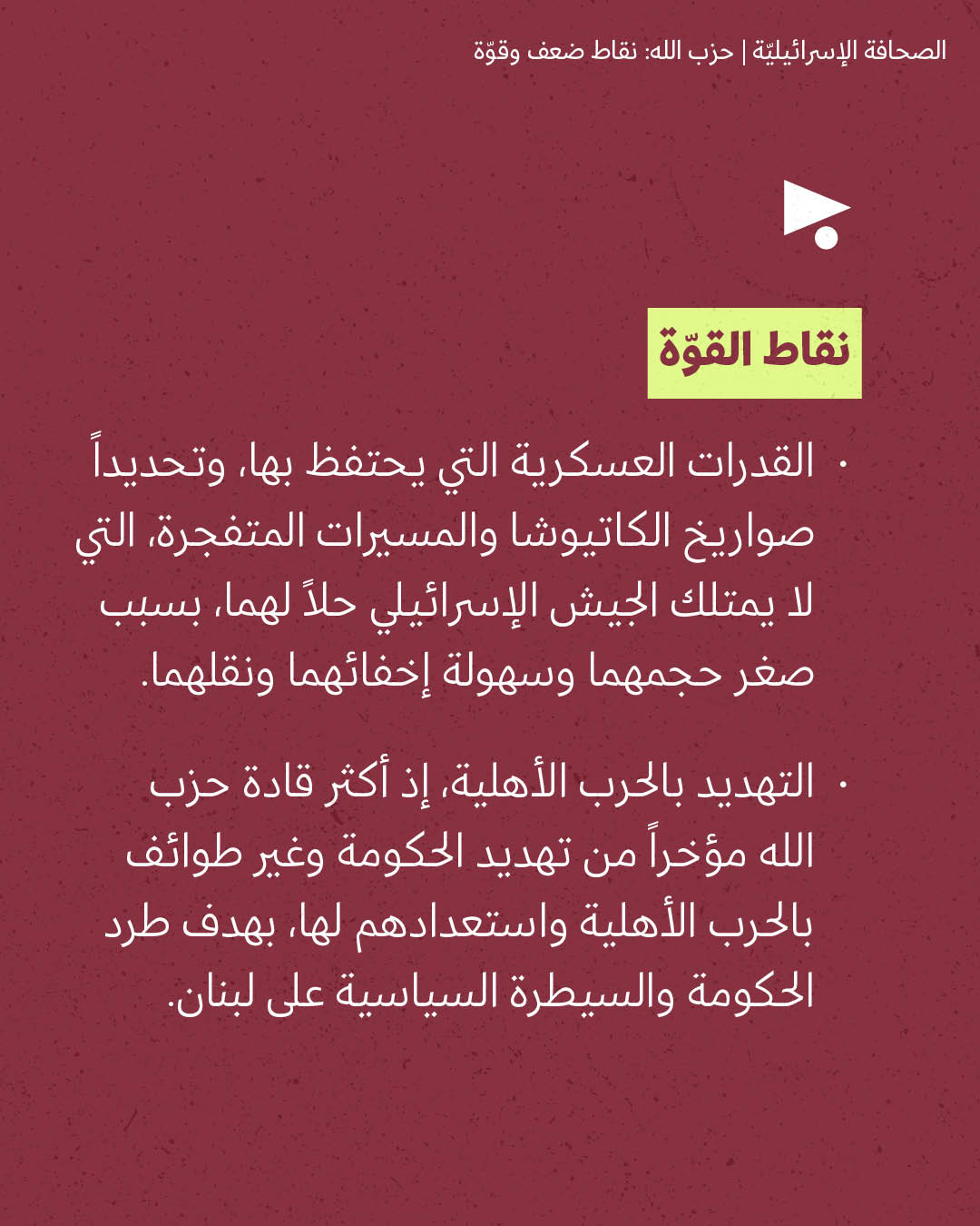 <strong>مختارات من الصحافة الإسرائيلية 29/4/2026</strong>