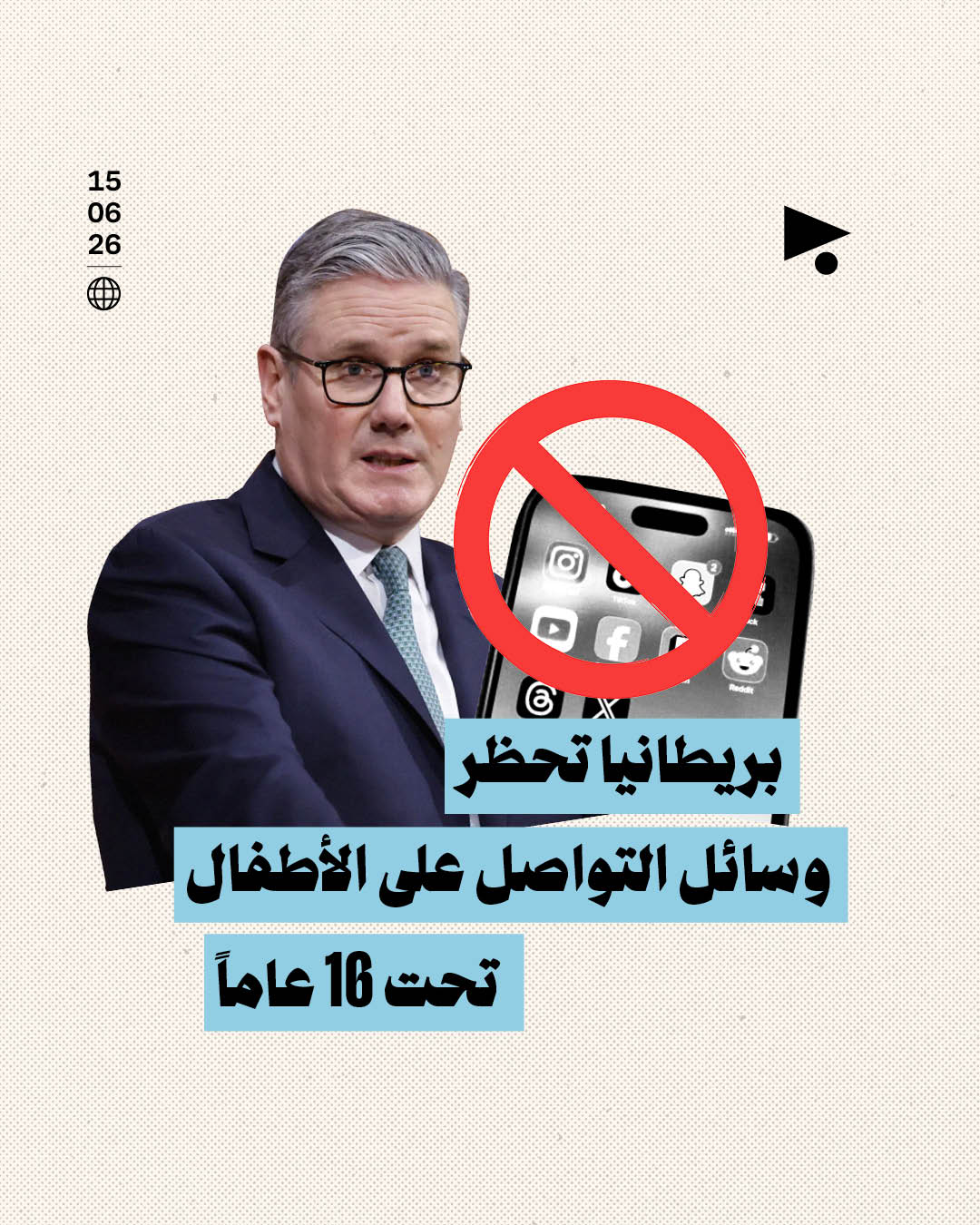 بريطانيا تحظر وسائل التواصل على الأطفال تحت 16 عاماً