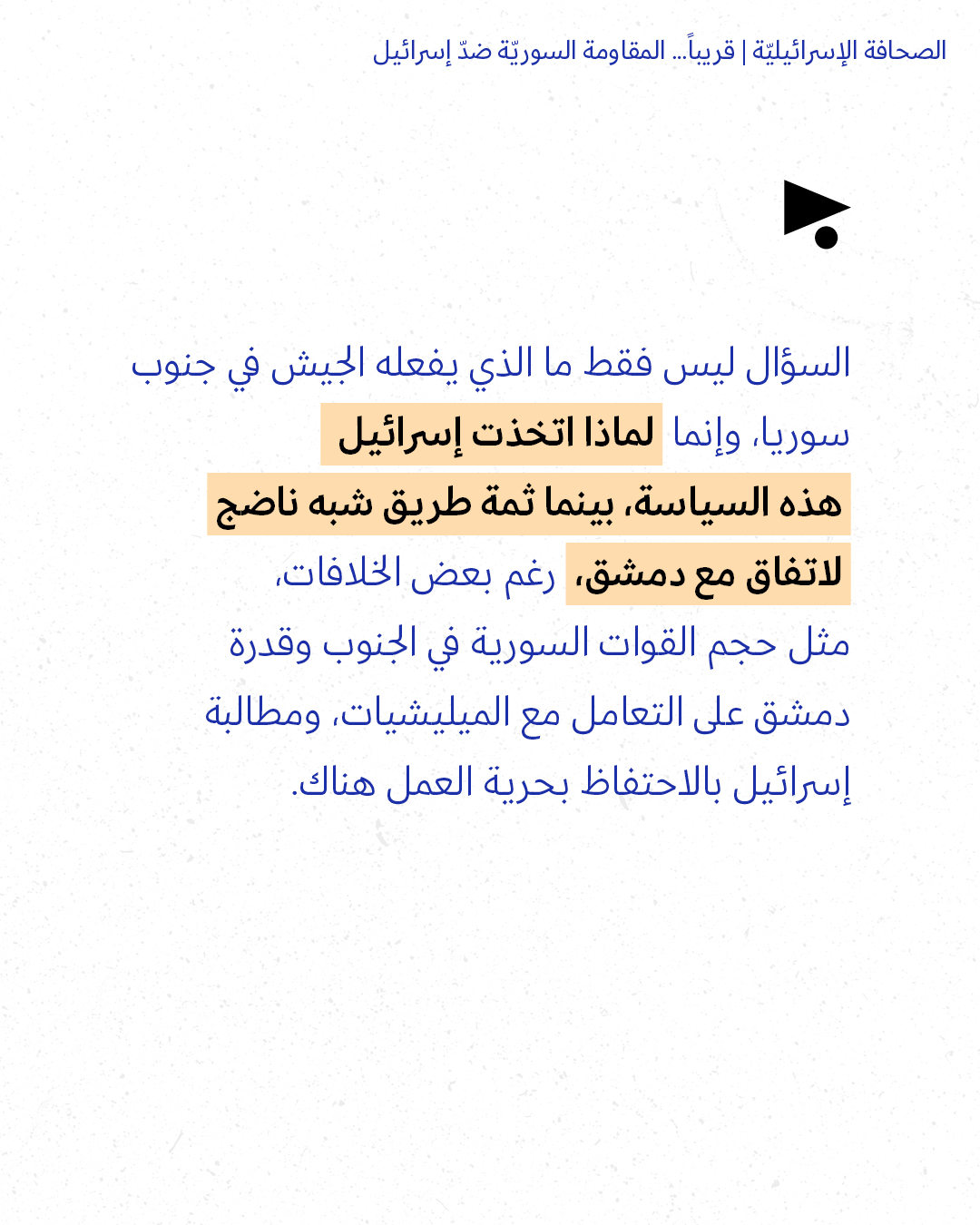 <strong>مختارات من الصحافة الإسرائيلية 1/7/2026</strong>