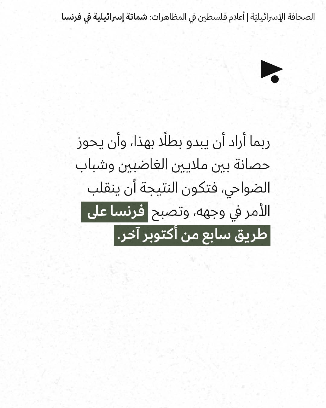 <strong>مختارات من الصحافة الإسرائيلية 20/10/2026</strong>