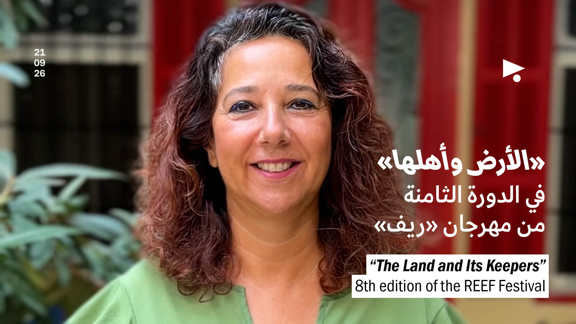 «الأرض وأهلها» في الدورة الثامنة من مهرجان «ريف»