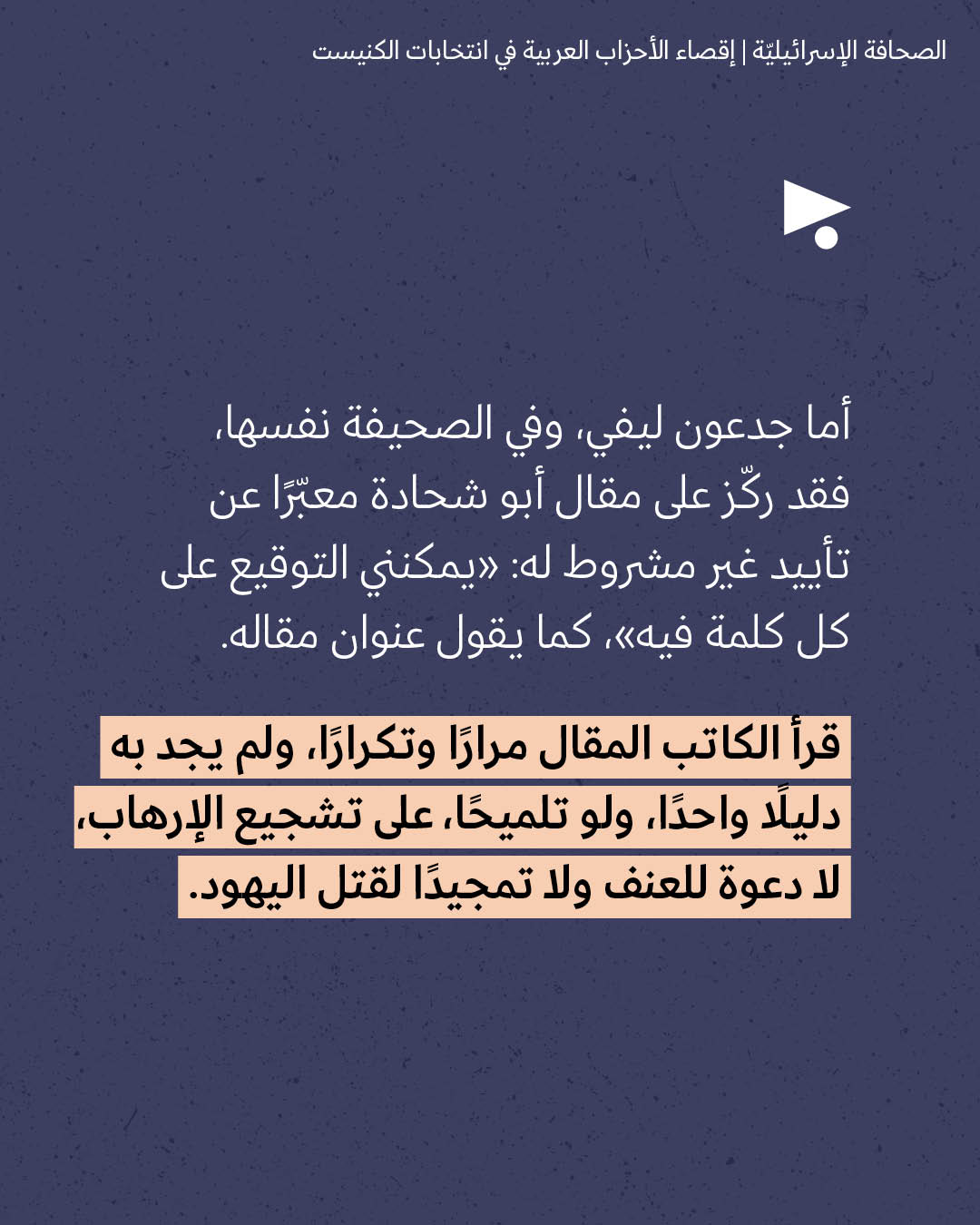 <strong>مختارات من الصحافة الإسرائيلية 24/9/2026</strong>