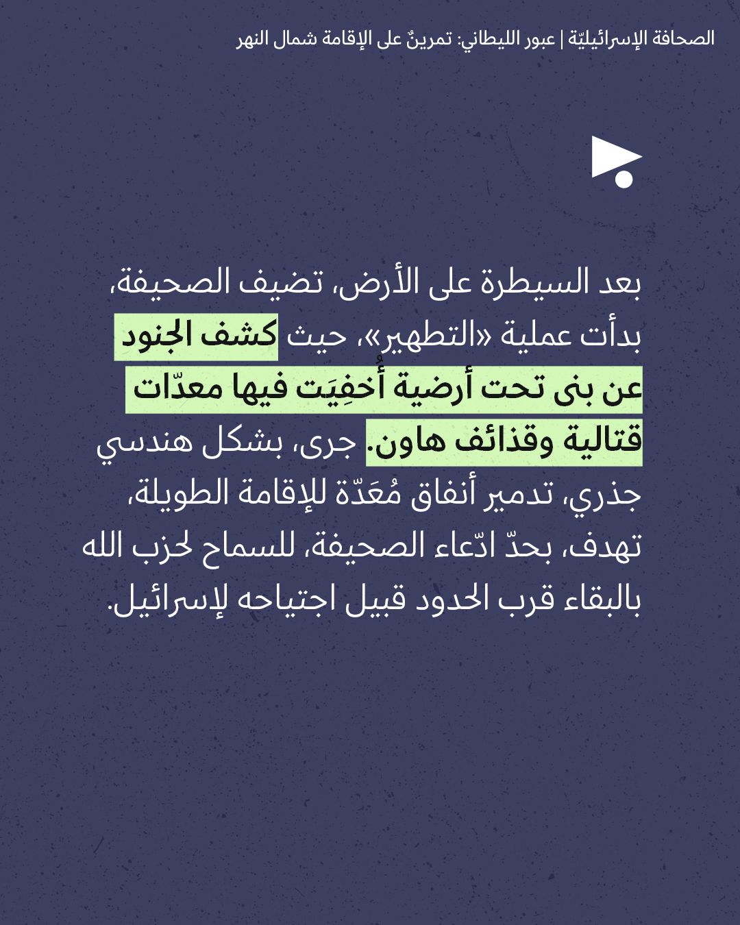 <strong>مختارات من الصحافة الإسرائيلية 12/5/2026</strong>
