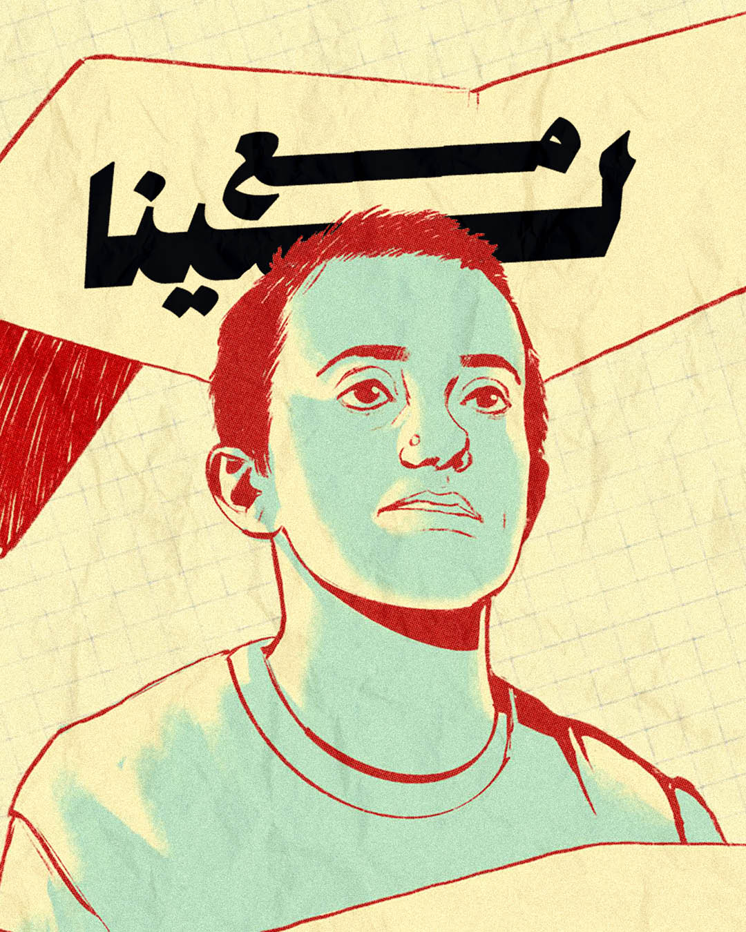 مع لينا