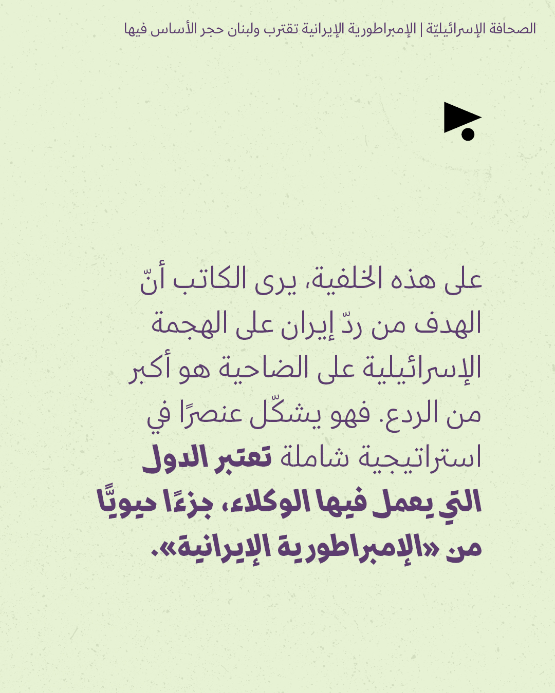<strong>مختارات من الصحافة الإسرائيلية 10/6/2026</strong>