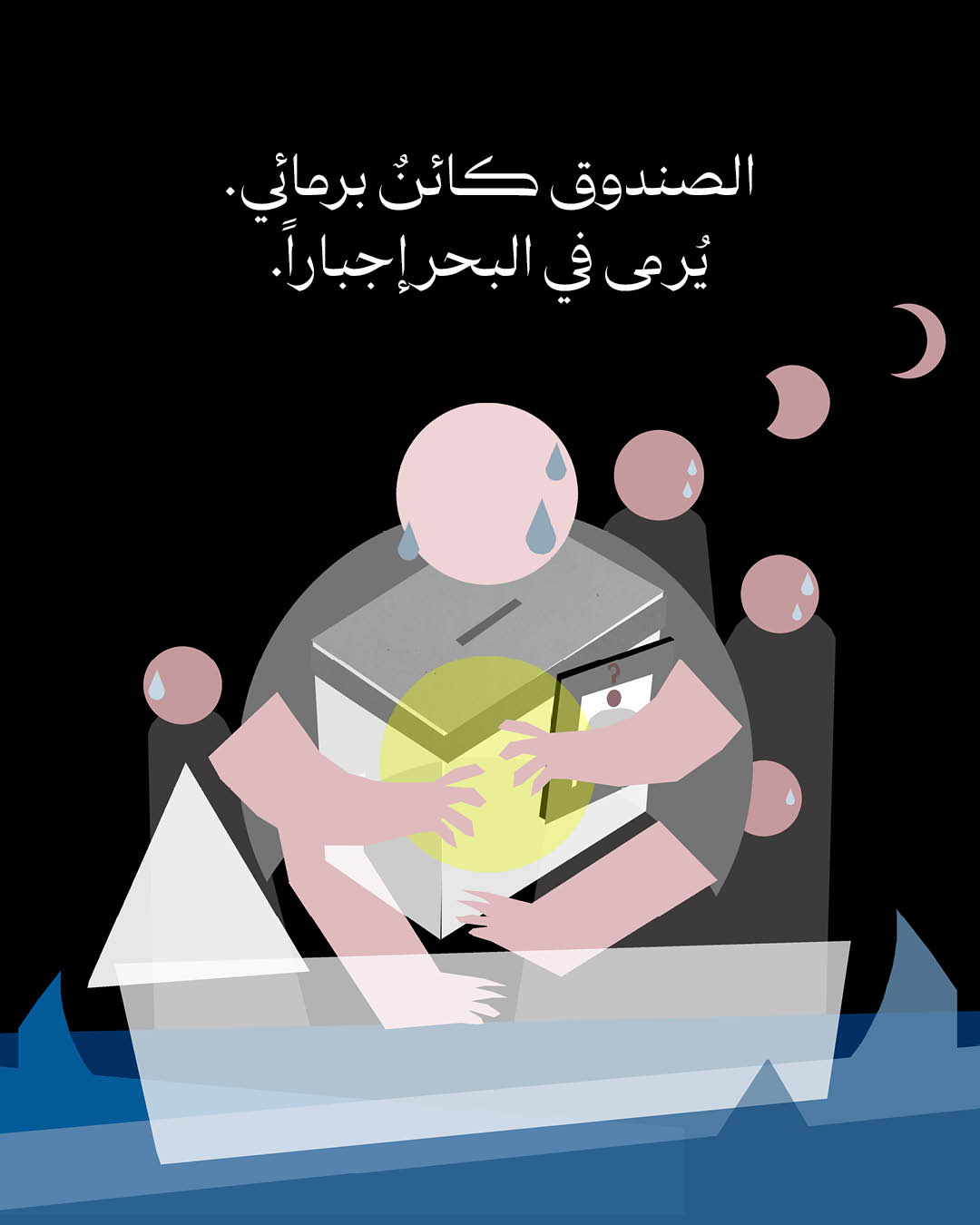 <strong>سوريا كما نتخيّلها (4) </strong>