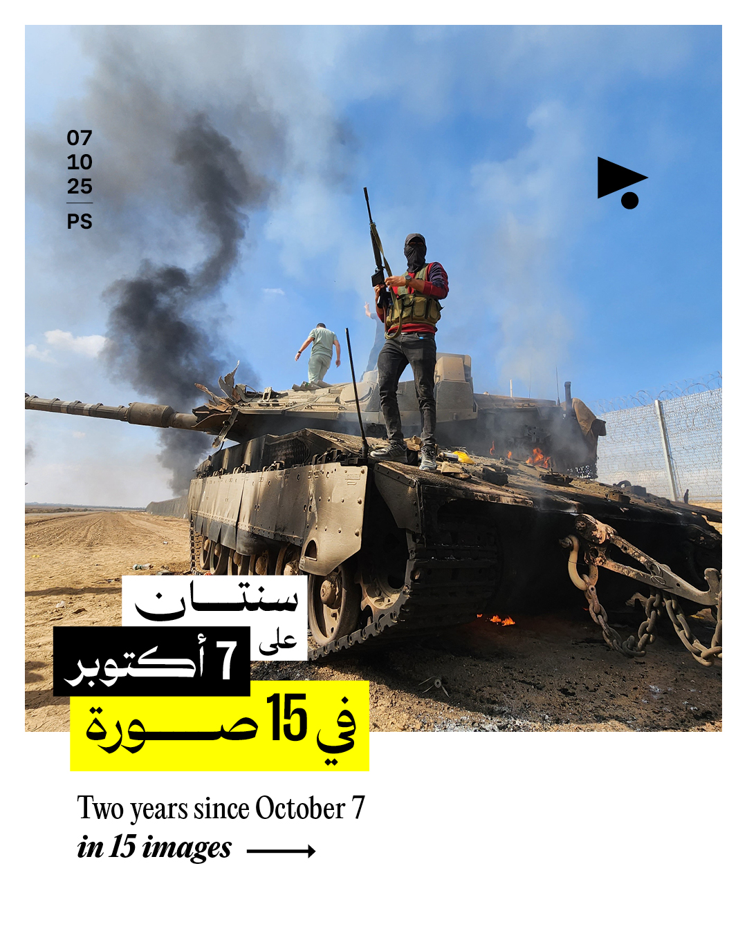 سنتان على 7 أكتوبر في 15 صورة