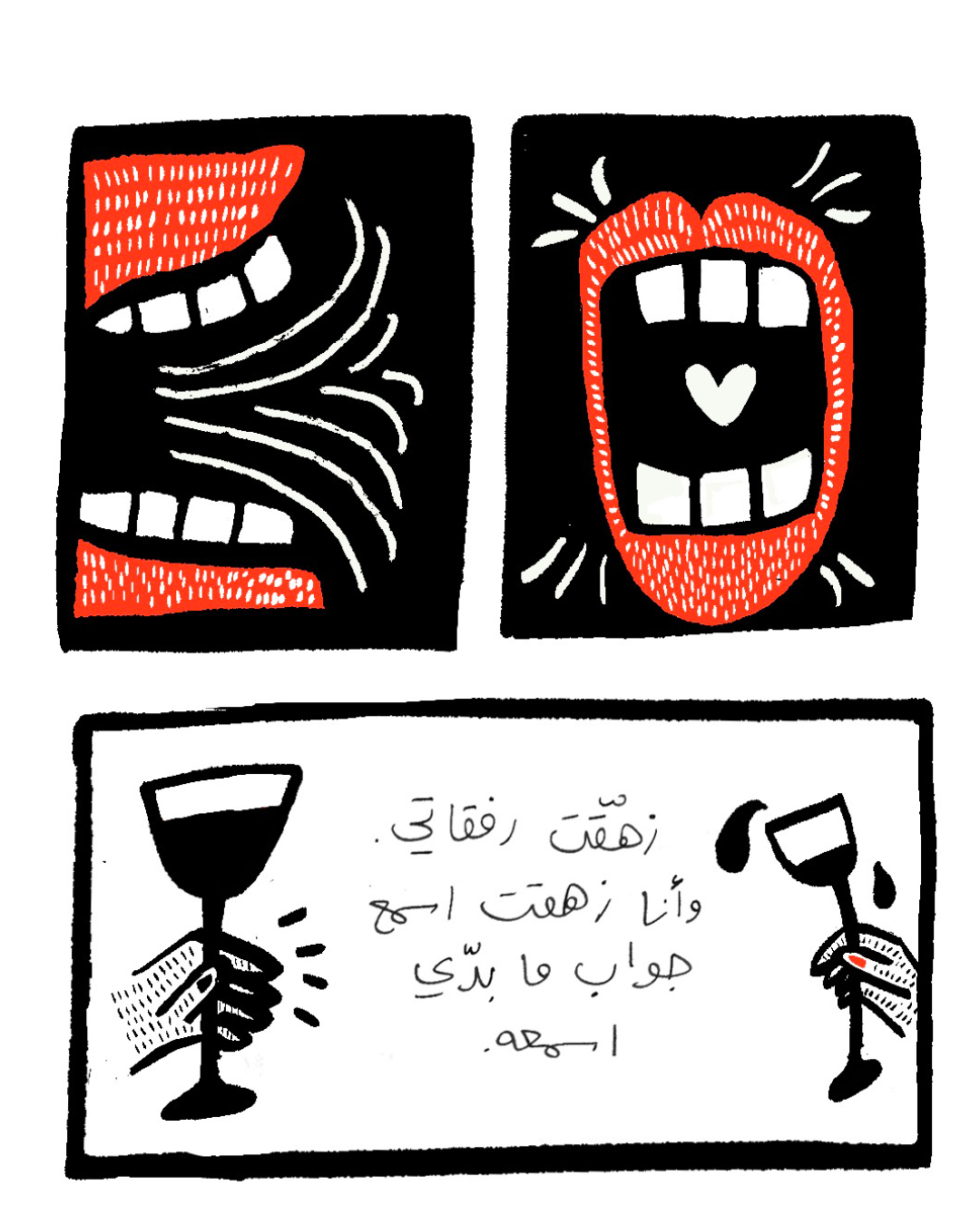 <strong>حبّ اصطناعي (6): الحقيقة الي ناطرتها بتساع بجيبتي</strong>