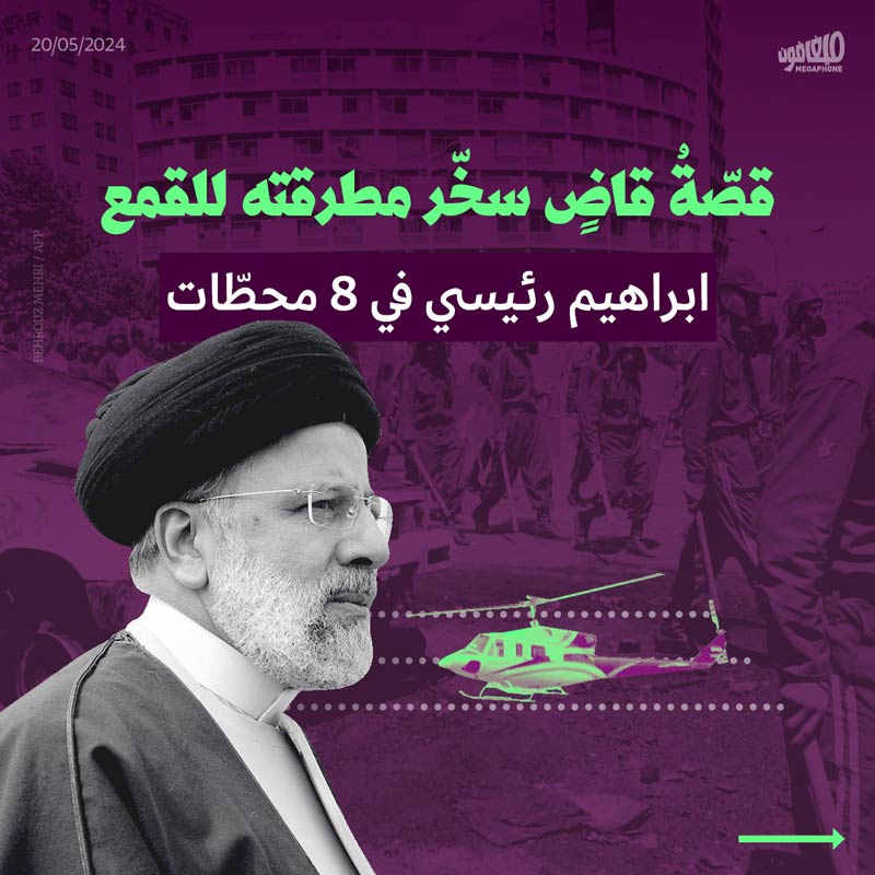 قصّةُ قاضٍ سخّر مطرقته للقمع