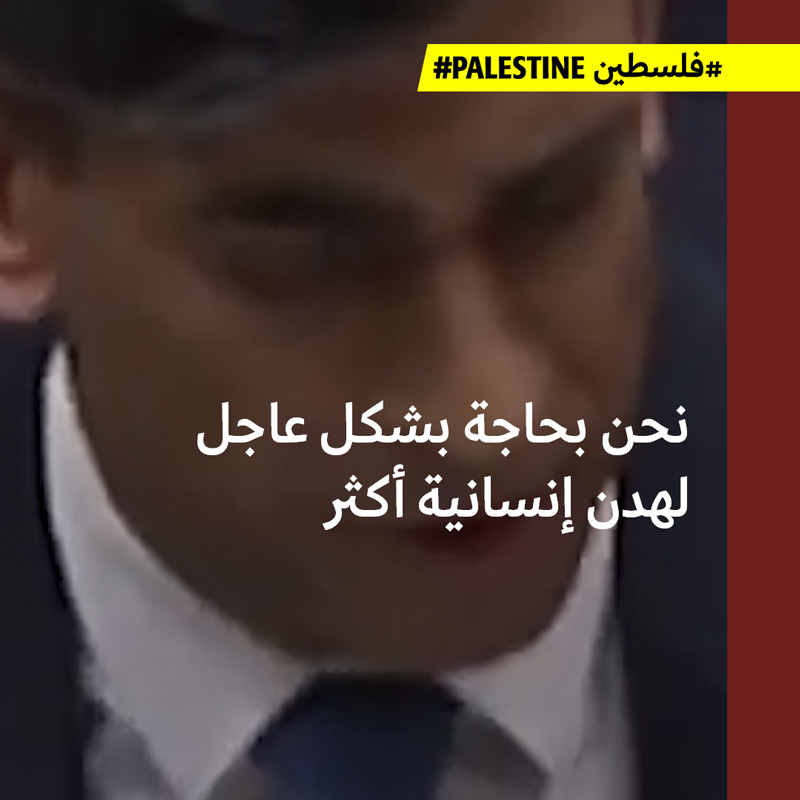 رسالة سوناك الميلاديّة لأطفال غزّة: لا وقف لإطلاق النار