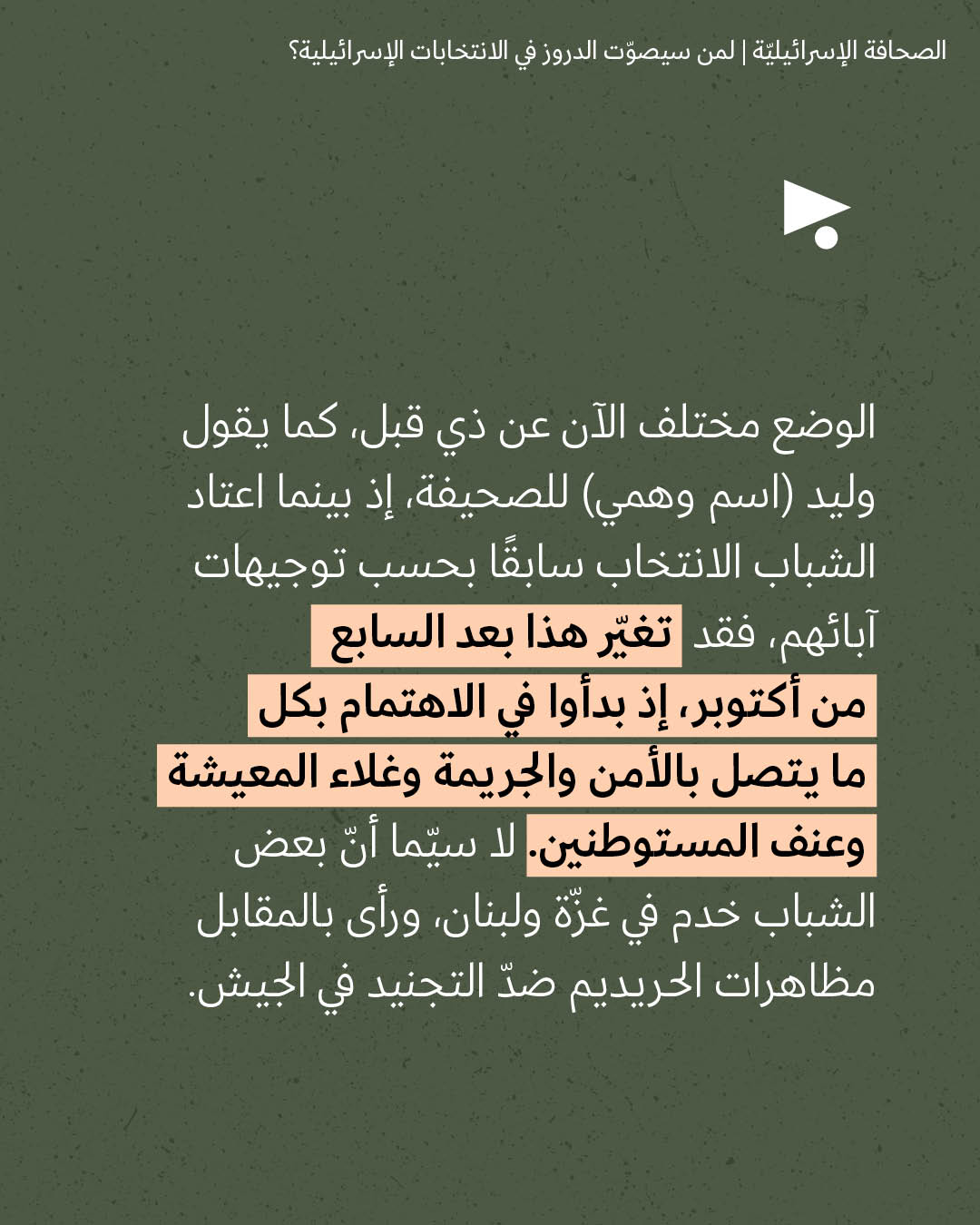 <strong>مختارات من الصحافة الإسرائيلية 21/10/2026</strong>