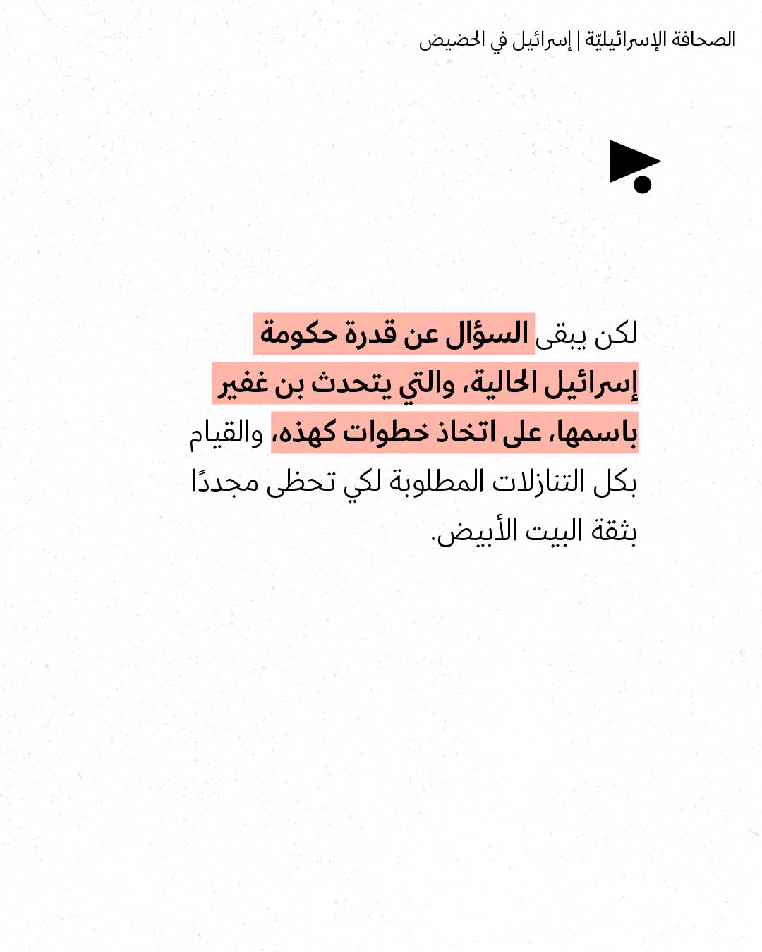 <strong>مختارات من الصحافة الإسرائيلية 22/6/2026</strong>
