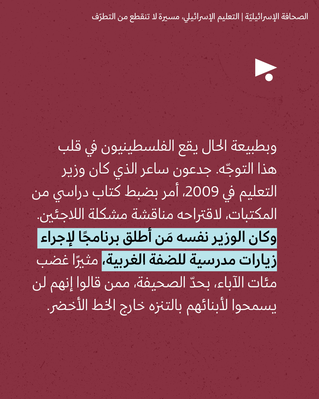 <strong>مختارات من الصحافة الإسرائيلية 1/9/2026</strong>