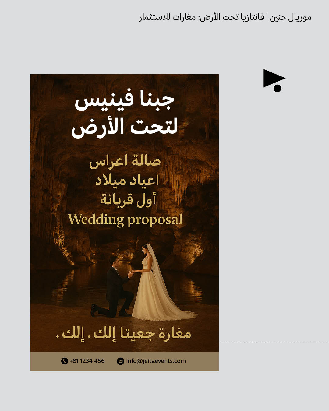 <strong>فانتازيا تحت الأرض: مغارات للاستثمار</strong>