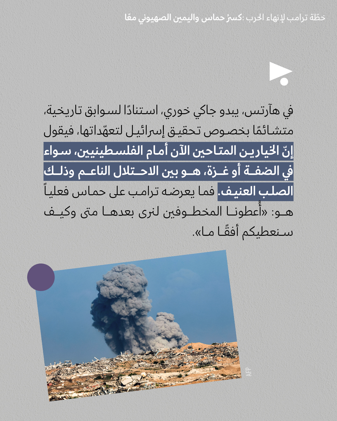 <strong>مختارات من الصحافة الإسرائيلية 1/10/2025</strong>