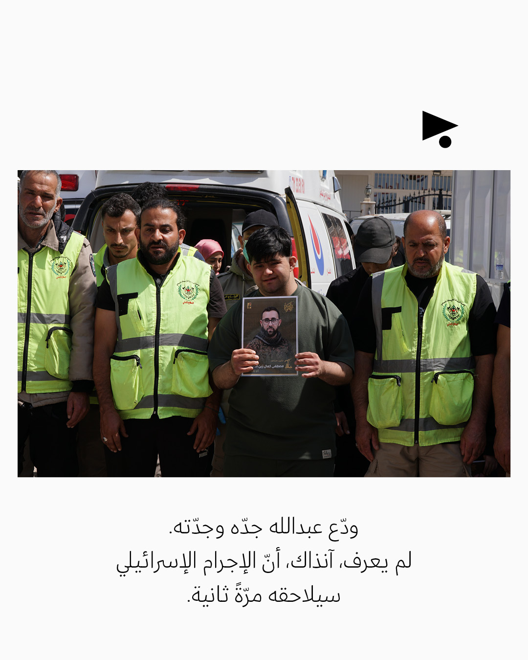 <strong>قصّة عبدالله: إسرائيل قتلت عائلته مرّتَين</strong>
