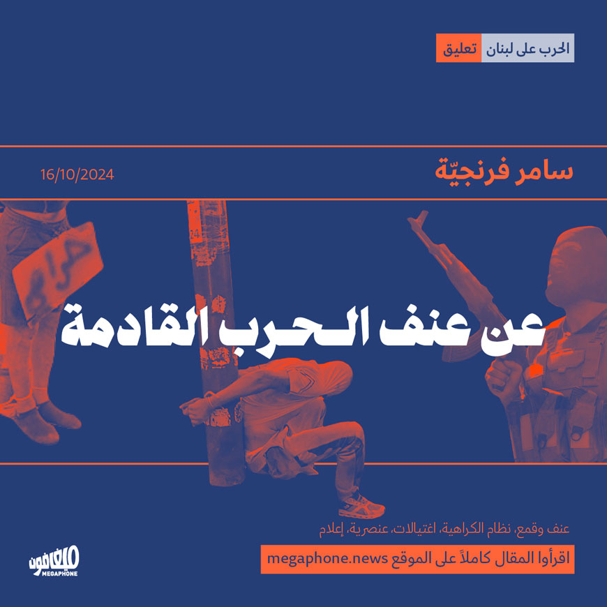 عن عنف الحرب القادمة