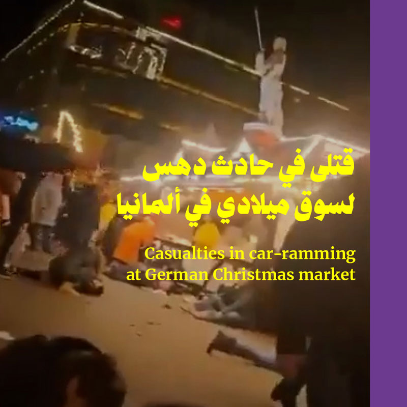 قتلى في حادث دهس لسوق ميلادي في ألمانيا