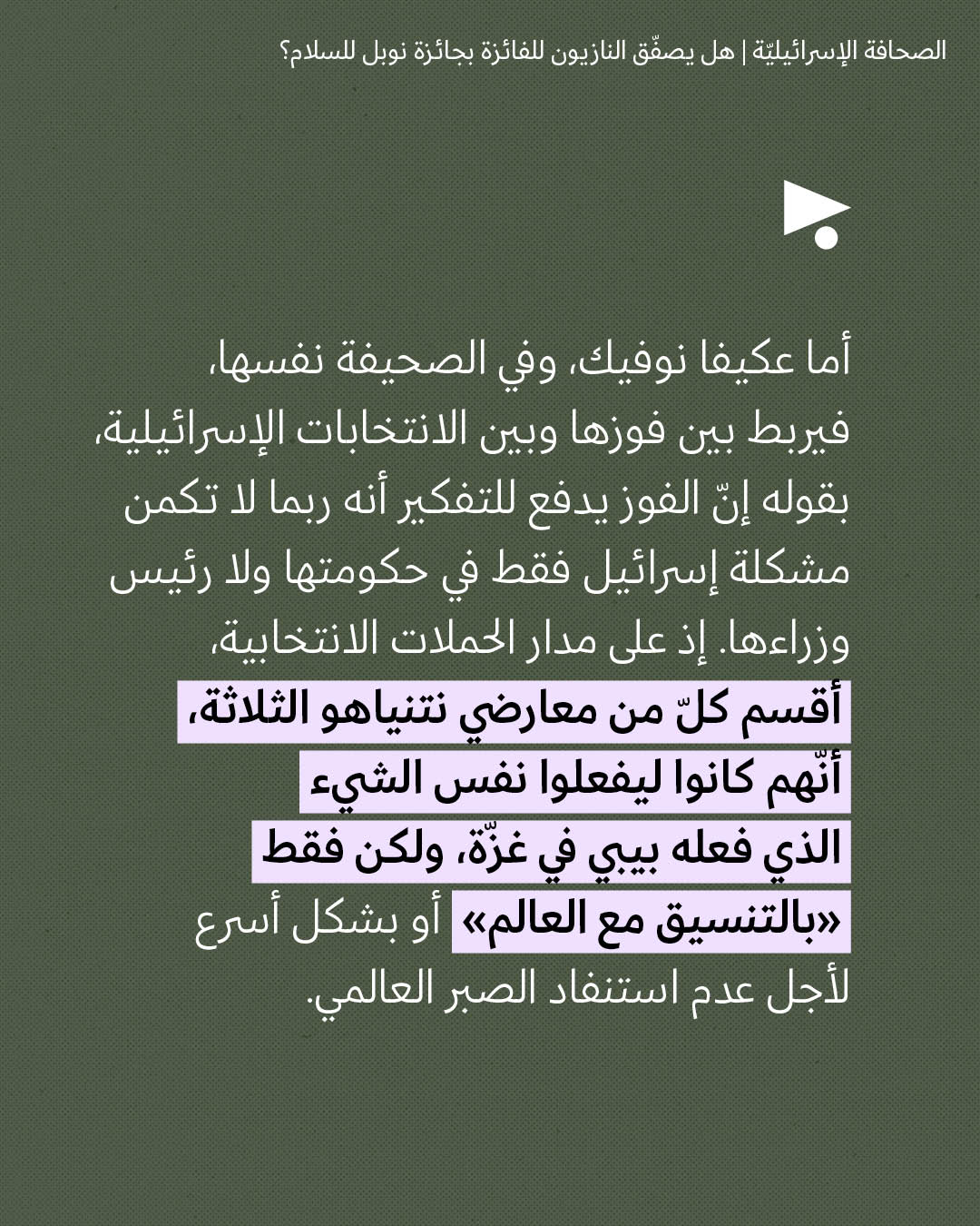 <strong>مختارات من الصحافة الإسرائيلية 12/10/2026</strong>