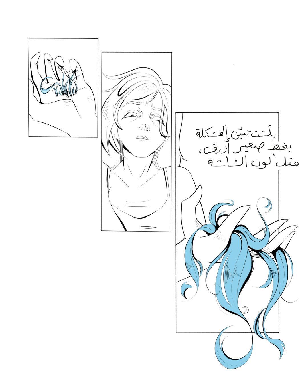 حبّ اصطناعي (2)