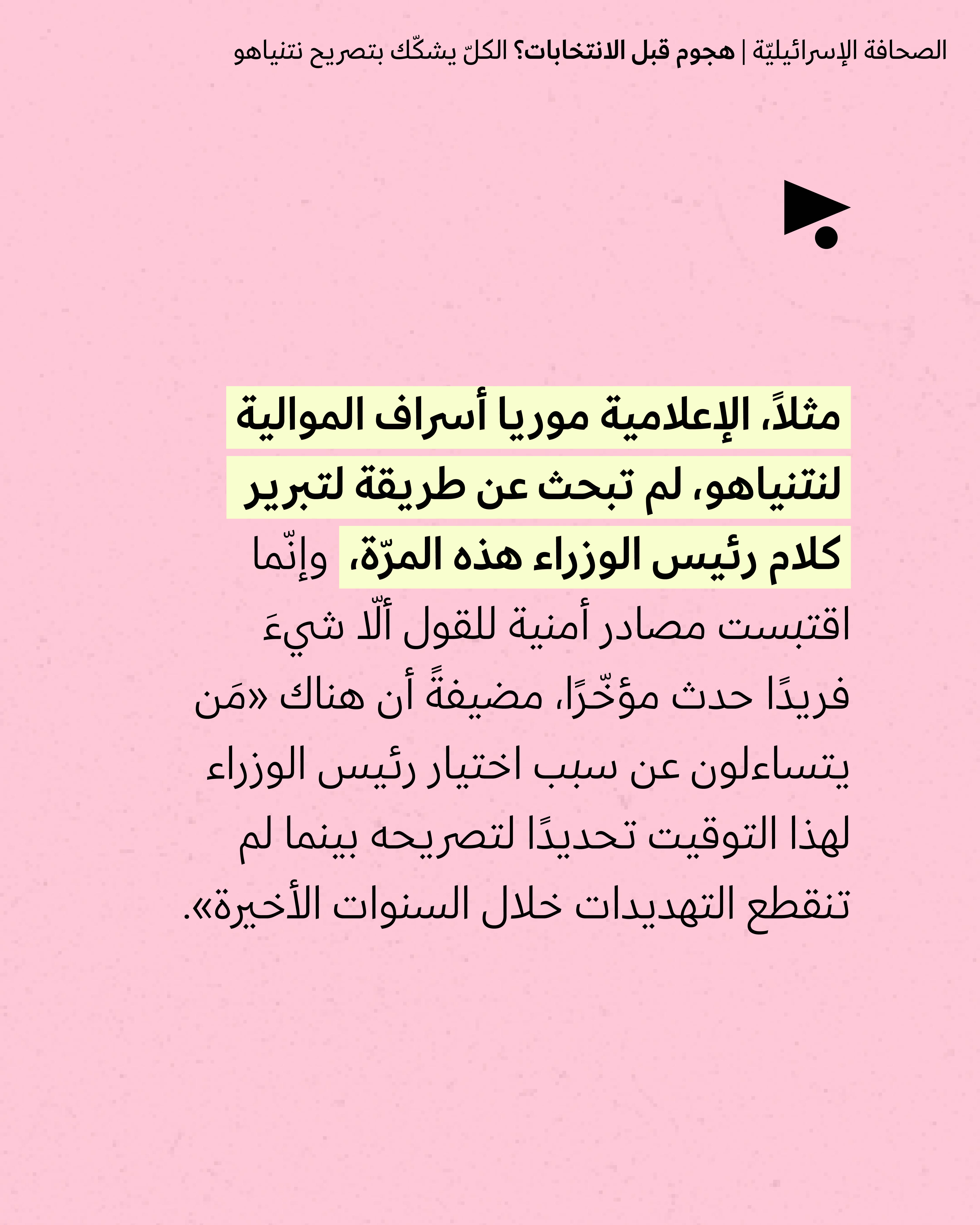 <strong>مختارات من الصحافة الإسرائيلية 30/9/2026</strong>