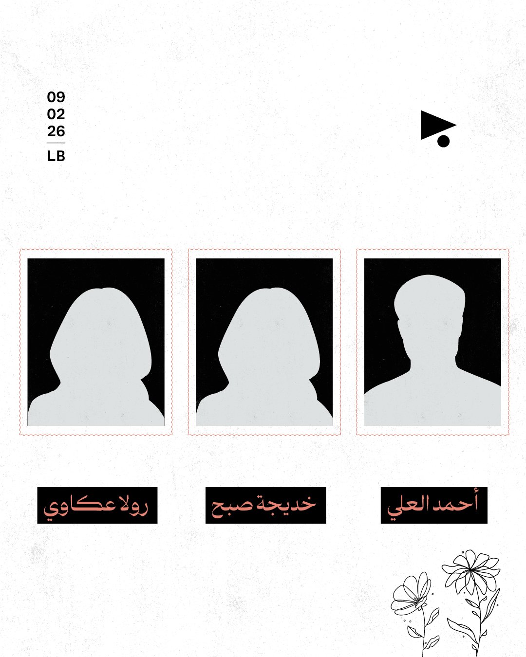 <strong>هؤلاء هم ضحايا انهيار مبنى التبّانة</strong>