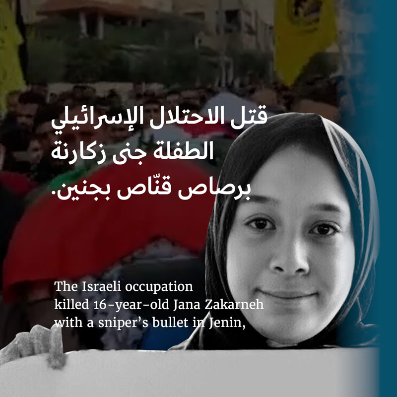 الاحتلال يقتل الطفلة جنى زكارنة في جنين