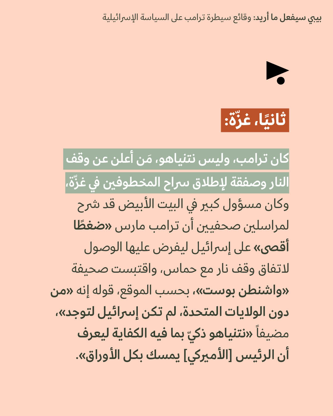<strong>مختارات من الصحافة الإسرائيلية 2/6/2026</strong>
