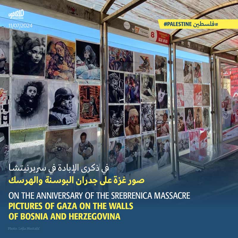 في ذكرى الإبادة في سربرنيتشا