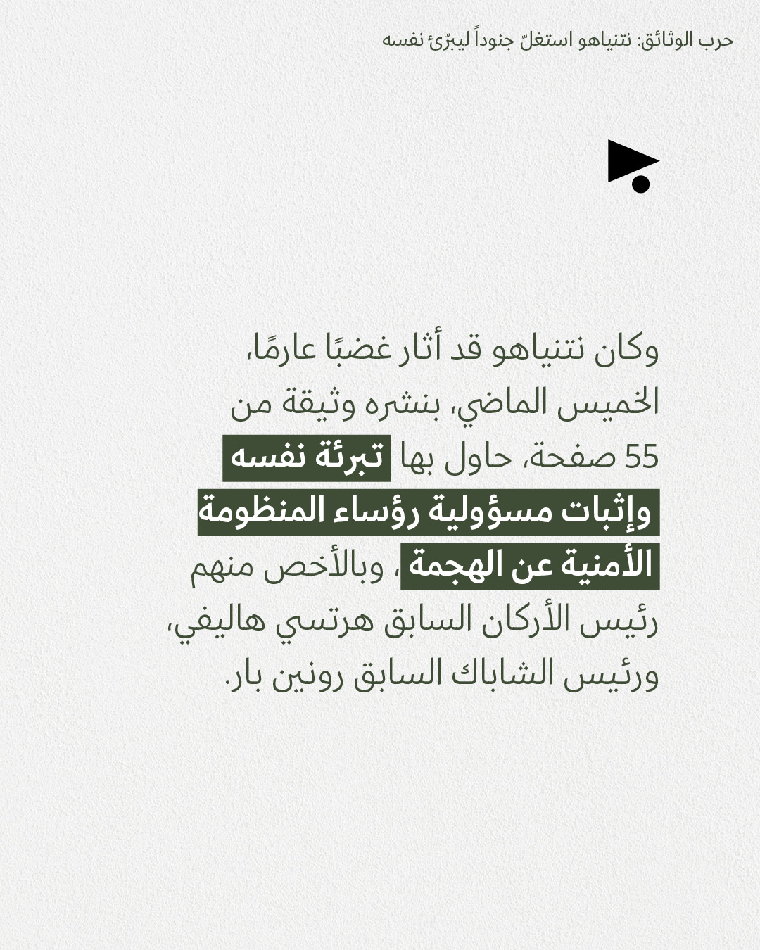 <strong>مختارات من الصحافة الإسرائيلية 11/02/2026</strong>