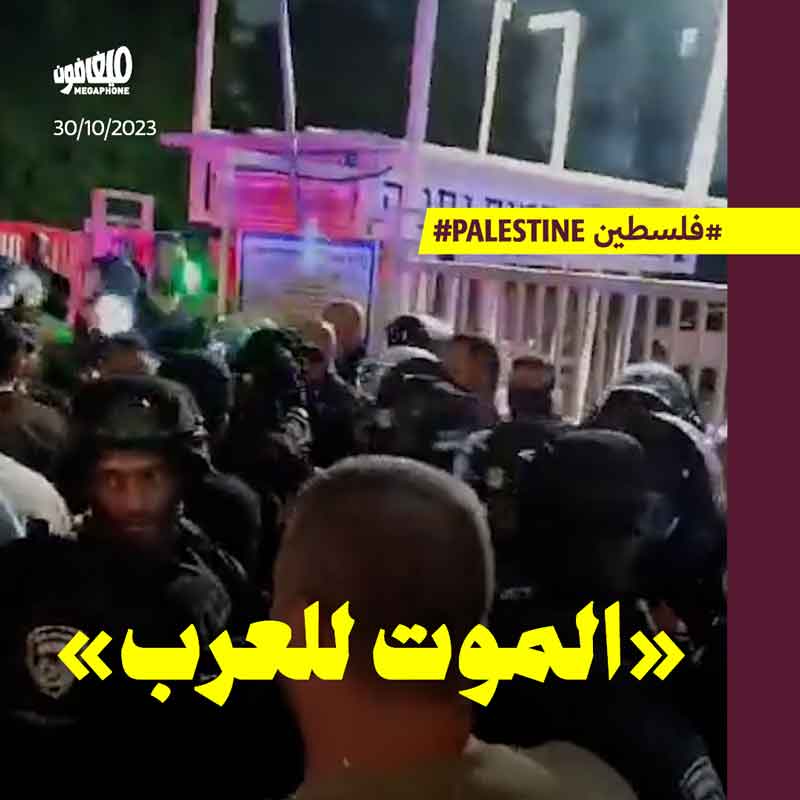 <strong>اعتداءاتٌ ودعواتٌ لقتل العرب في إسرائيل</strong>