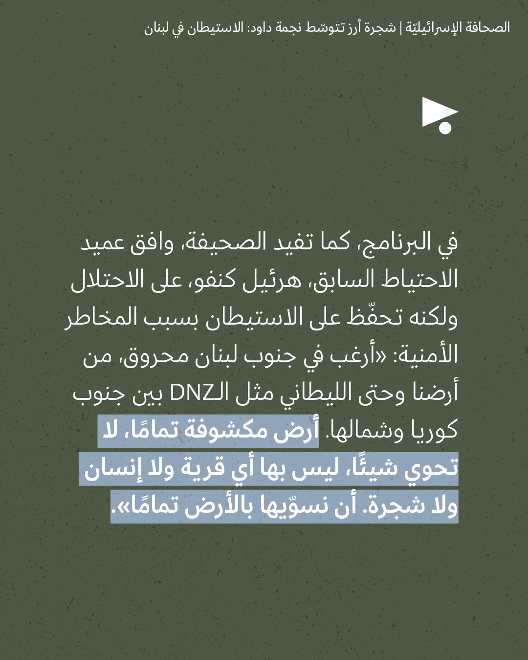 <strong>مختارات من الصحافة الإسرائيلية 19/03/2026 </strong>