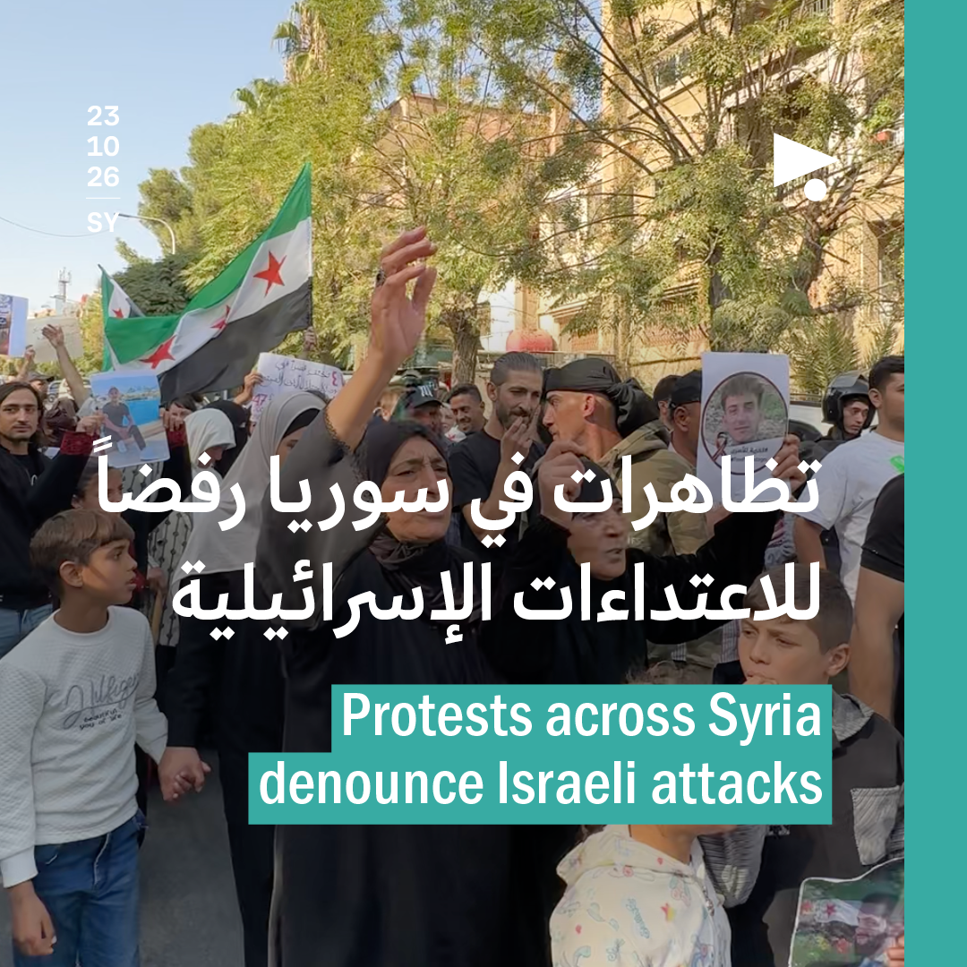 تظاهرات في سوريا رفضاً للاعتداءات الإسرائيلية