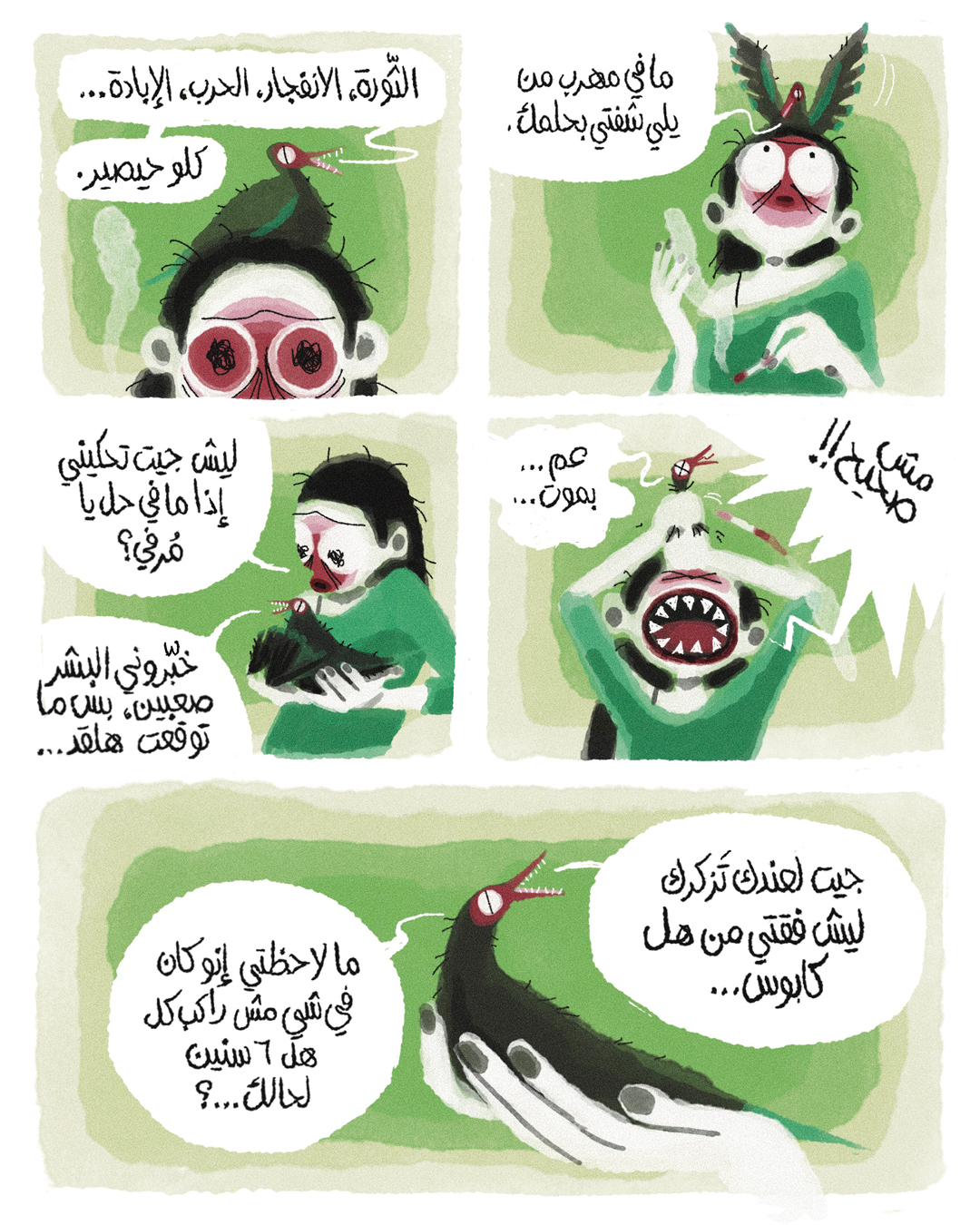 <strong>خبّرتني العصفورة</strong>