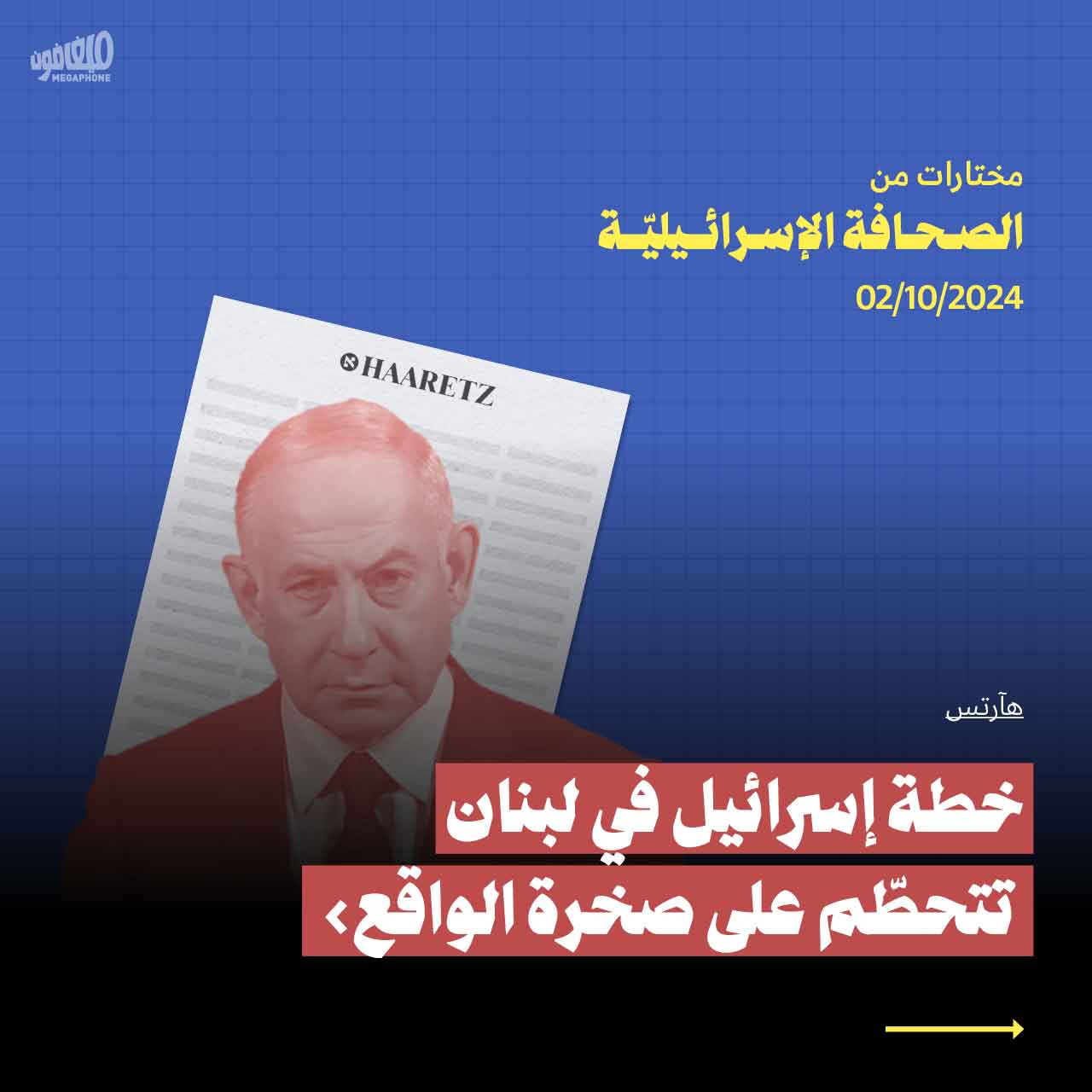 مختارات من الصحافة الإسرائيلية 2/10/2024