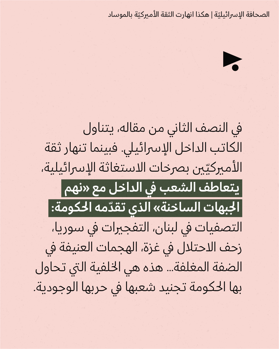 <strong>مختارات من الصحافة الإسرائيلية 19/8/2026</strong>