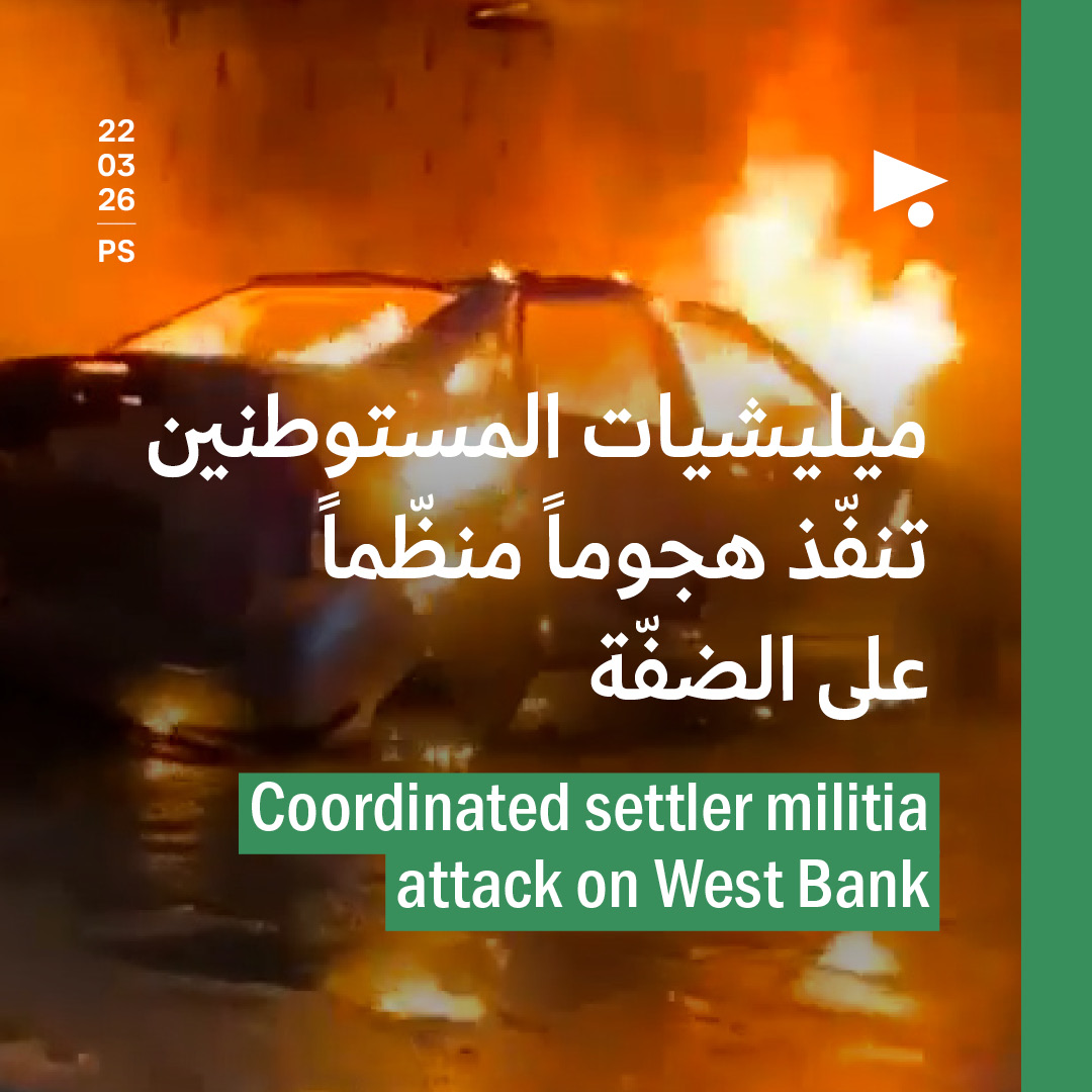 ميليشيات المستوطنين تنفّذ هجوماً منظّماً على الضفّة