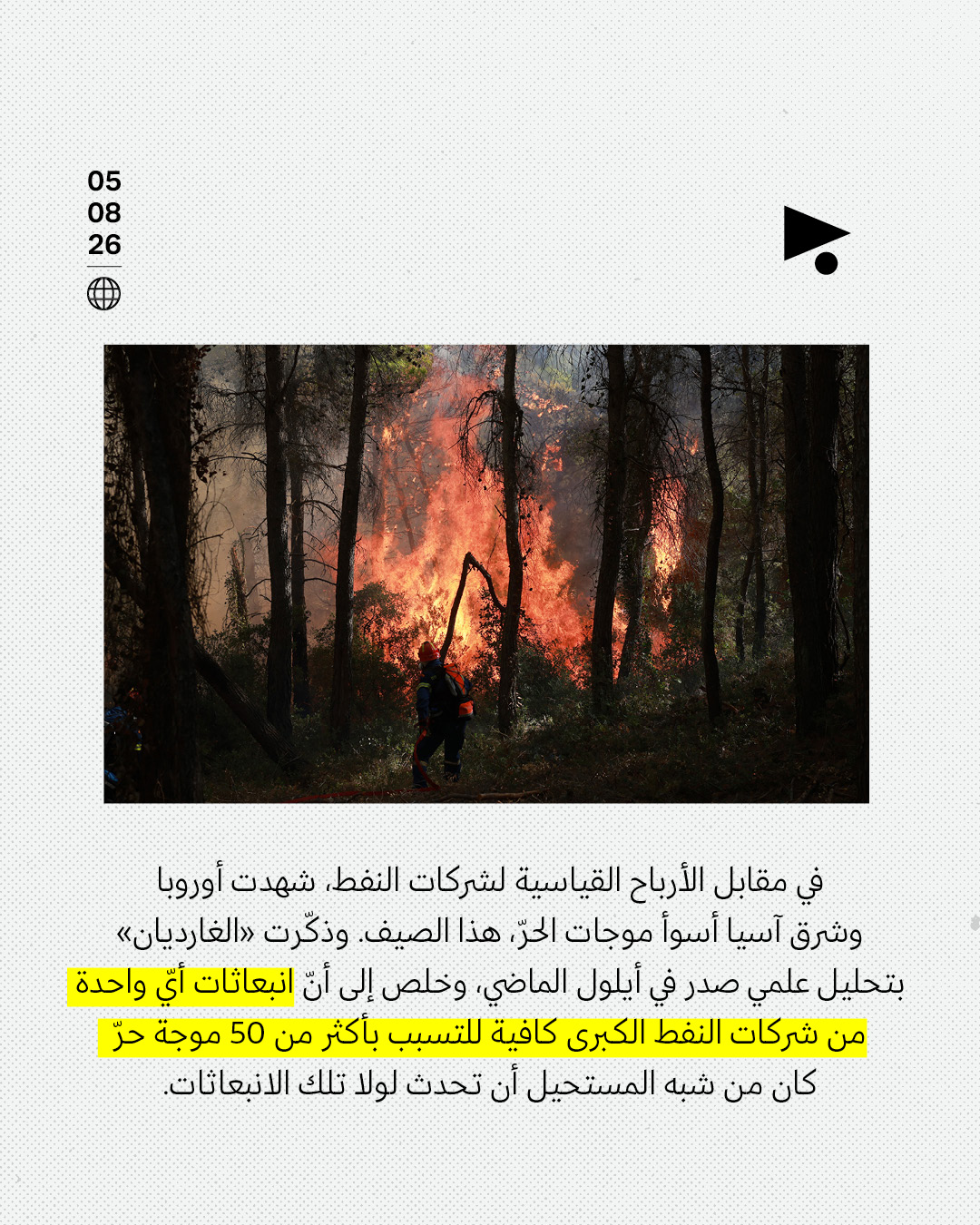 <strong>أرباحٌ قياسيّة حقّقتها شركات النفط بسبب الحرب على إيران </strong>
