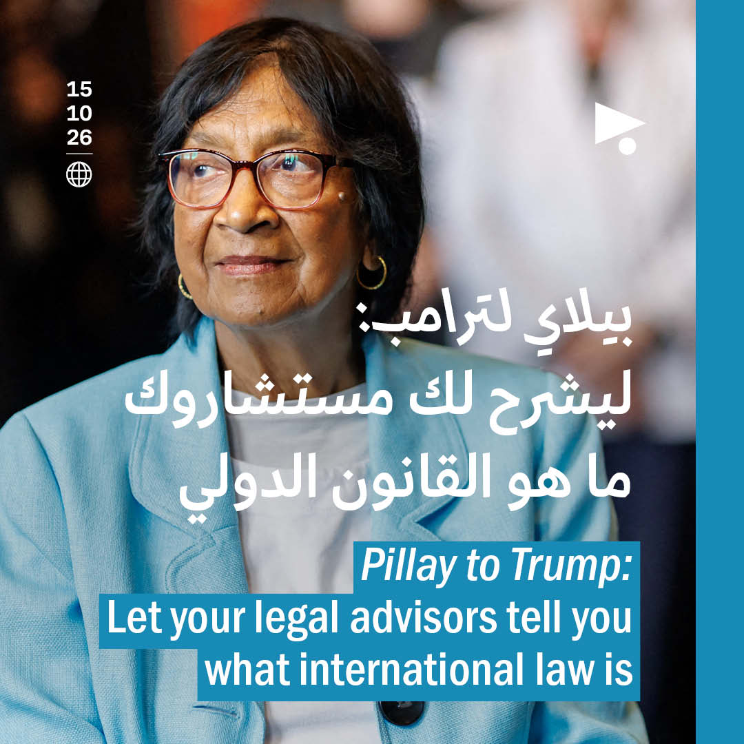 بيلاي لترامب: ليشرح لك مستشاروك ما هو القانون الدولي