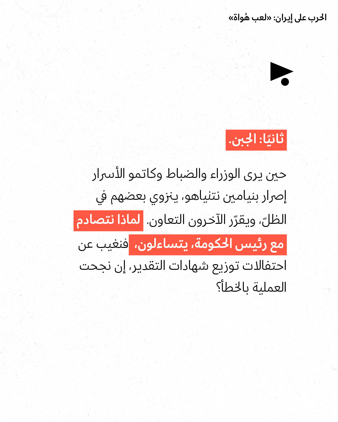 <strong>مختارات من الصحافة الإسرائيلية 15/7/2026</strong>