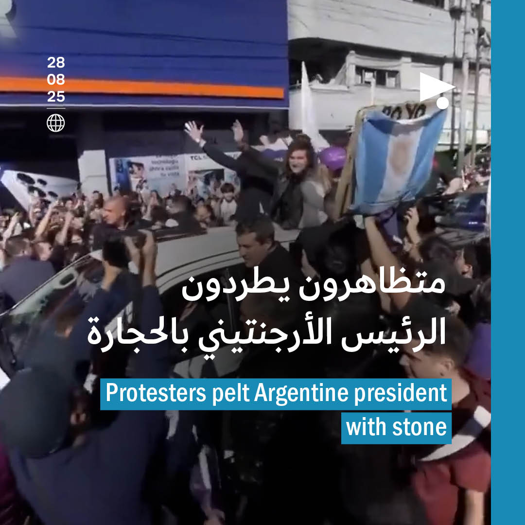 متظاهرون يطردون الرئيس الأرجنتيني بالحجارة