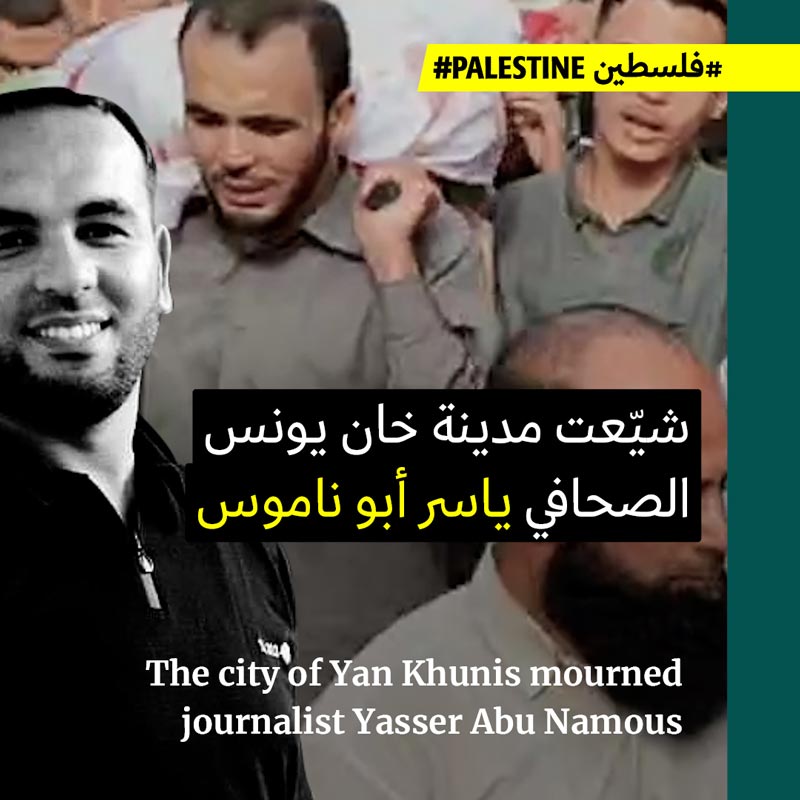 استشهاد الصحافي ياسر أبو ناموس