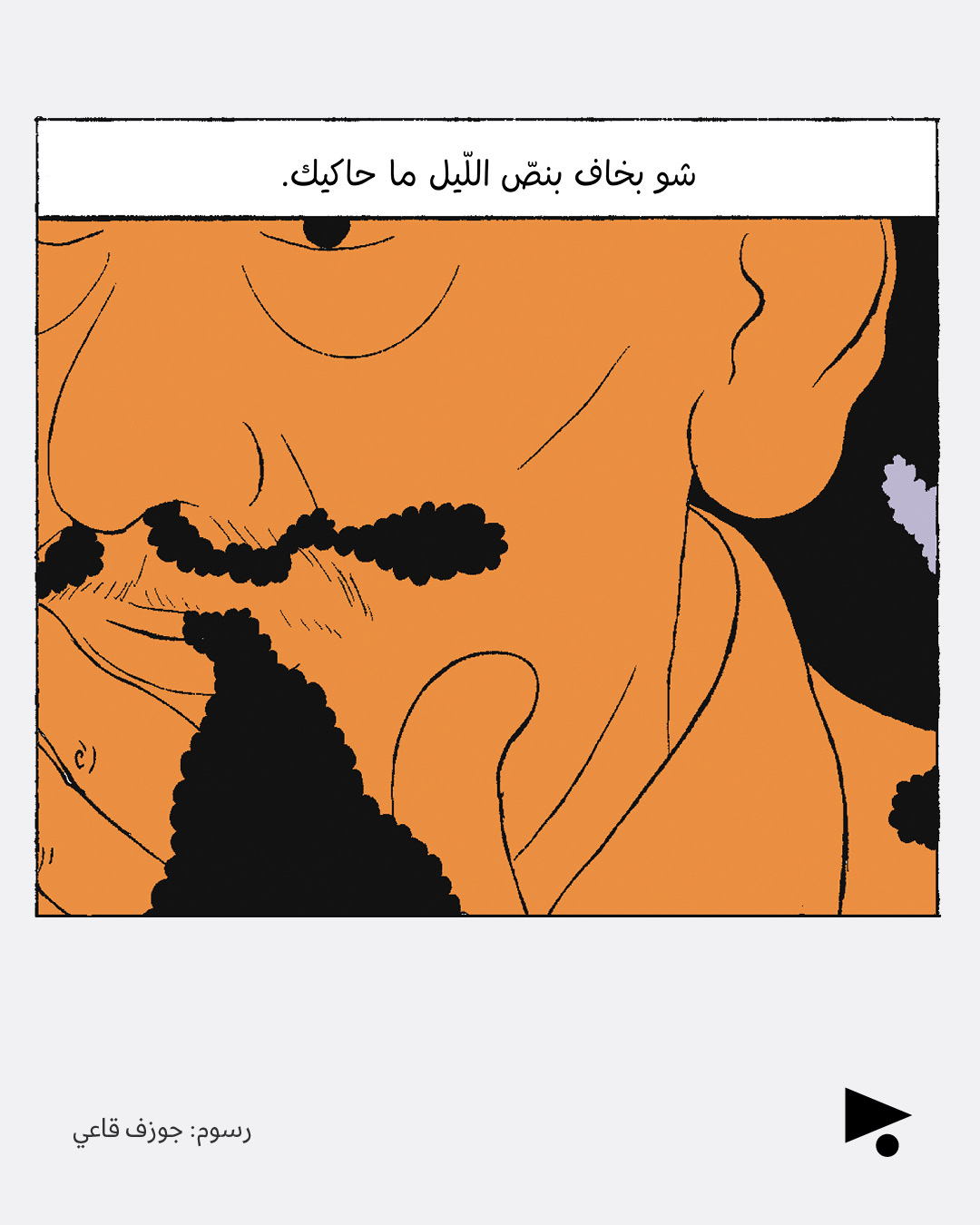 <strong>عام على رحيل زياد</strong>