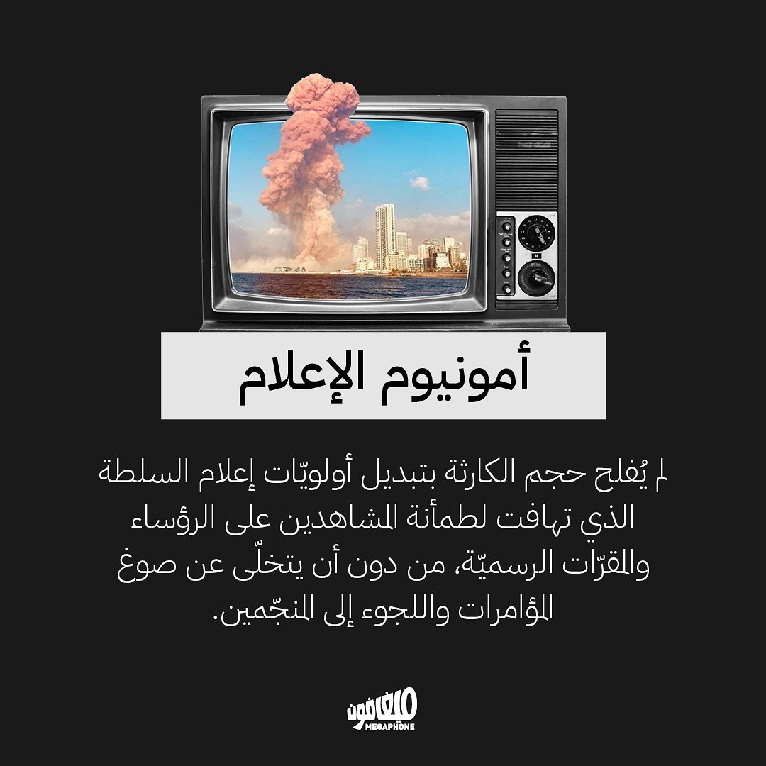 أمونيوم الإعلام